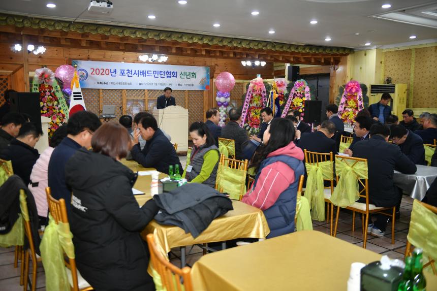 포천시 배드민턴협회 신년회 - 1