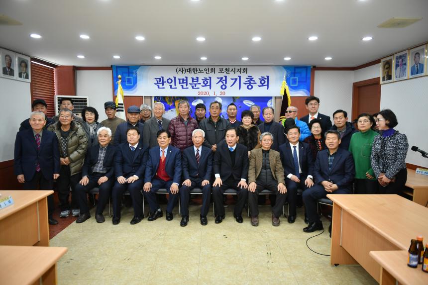대한노인회 관인면분회 정기총회 - 2