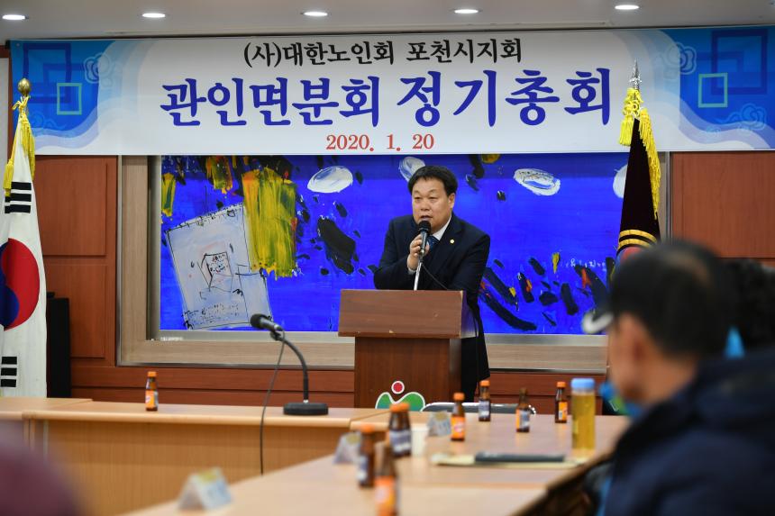 대한노인회 관인면분회 정기총회 - 3