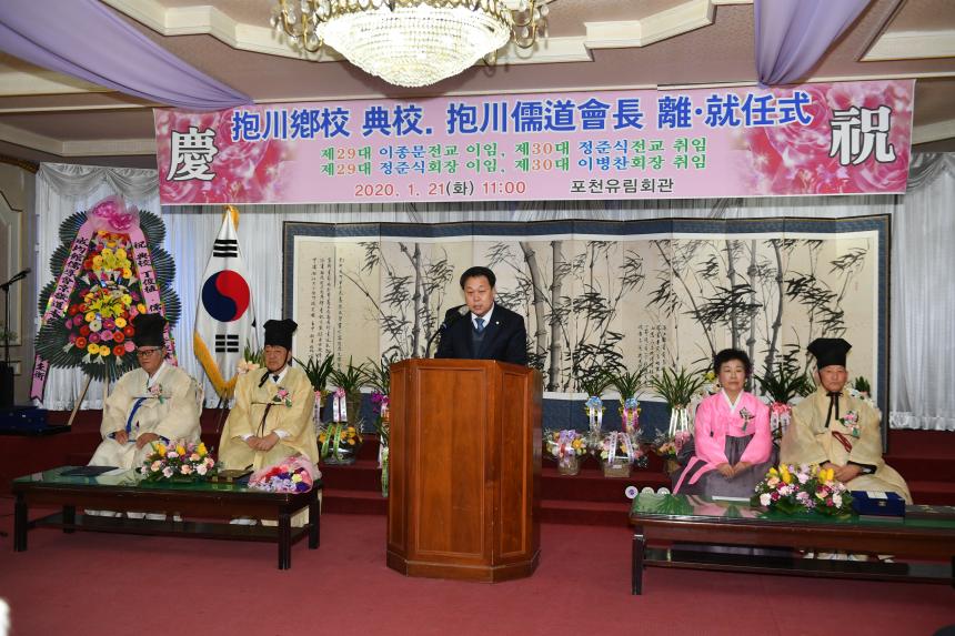 포천향교  전교 및 유도회장 이취임식 - 3