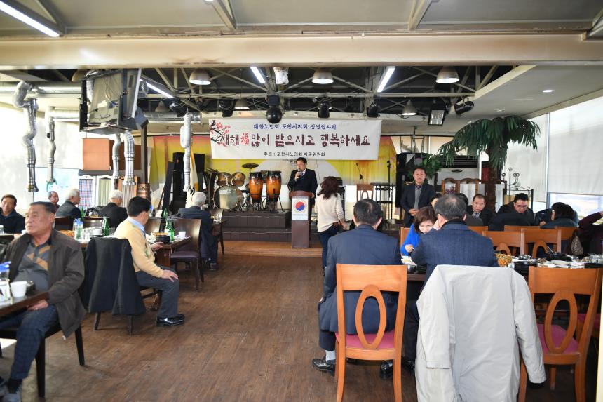 대한노인회 포천시지회 신년교례회 - 1