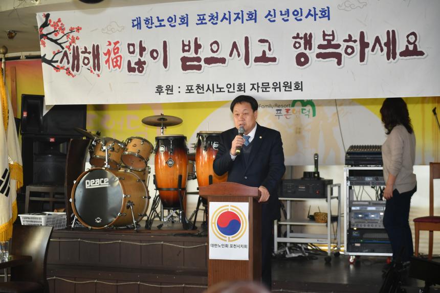 대한노인회 포천시지회 신년교례회