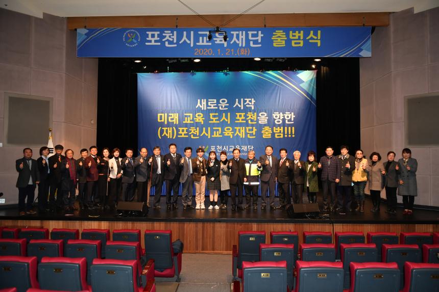 (재)포천시교육재단 출범식 - 4