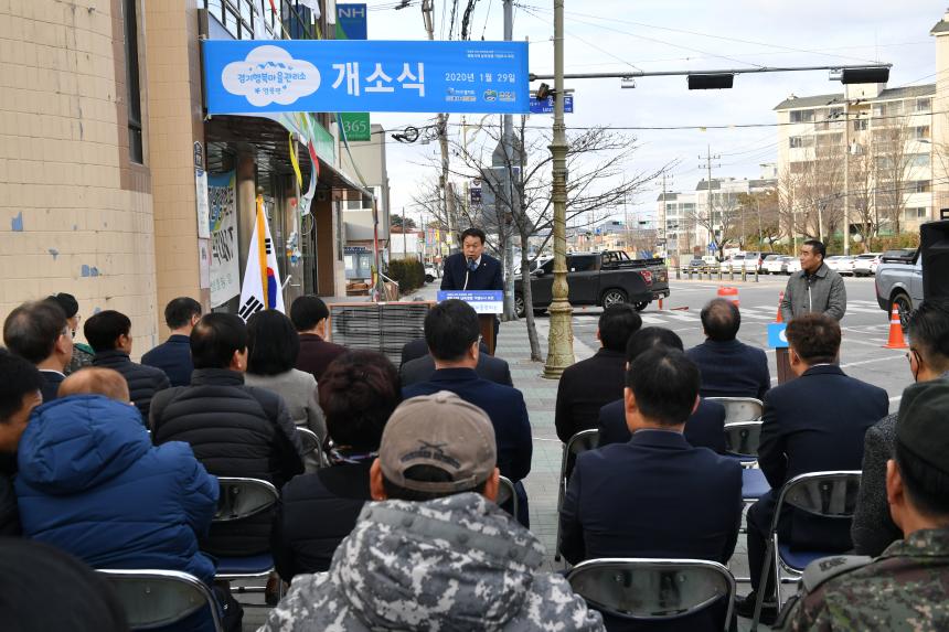 경기행복마을관리소 개소식 - 1