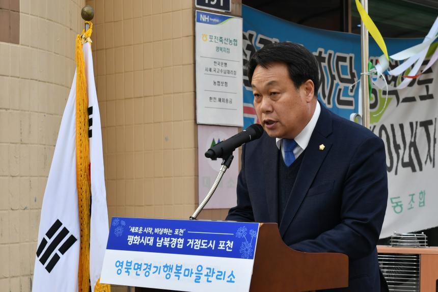 경기행복마을관리소 개소식 - 2