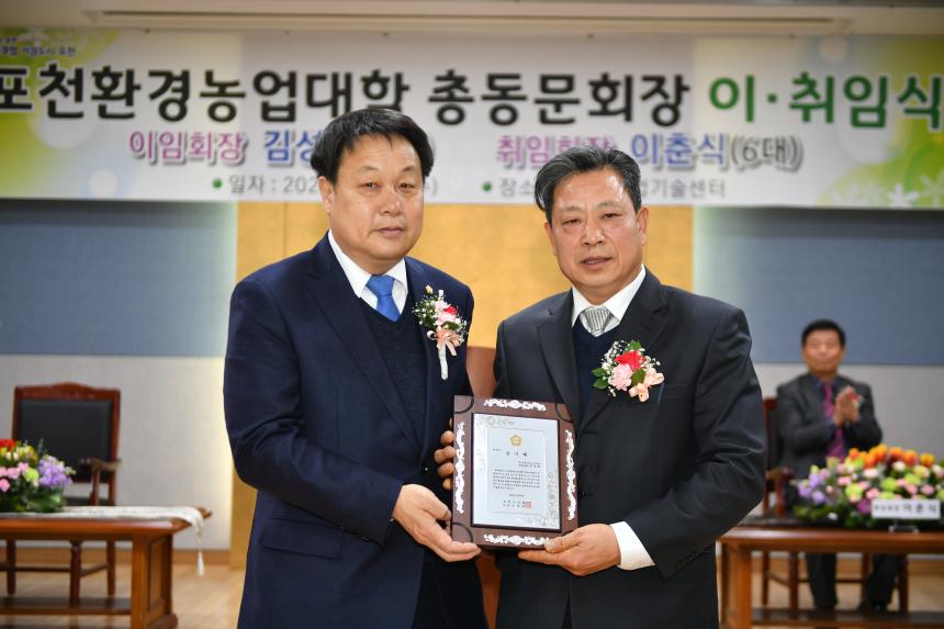 포천환경농업대학 총동문회장 이취임식 - 1