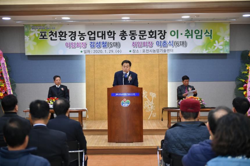 포천환경농업대학 총동문회장 이취임식 - 3