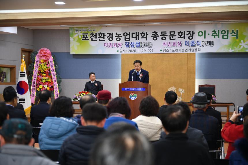 포천환경농업대학 총동문회장 이취임식 - 4