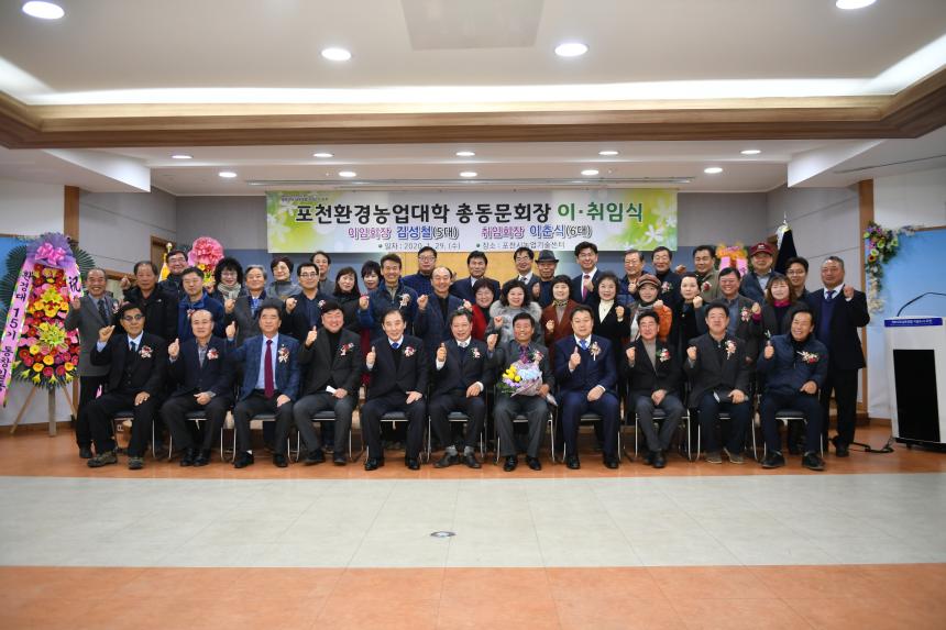 포천환경농업대학 총동문회장 이취임식