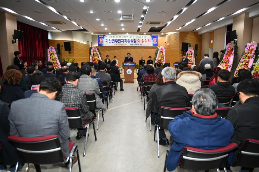 가산면 주민자치위원장 이취임식 - 3