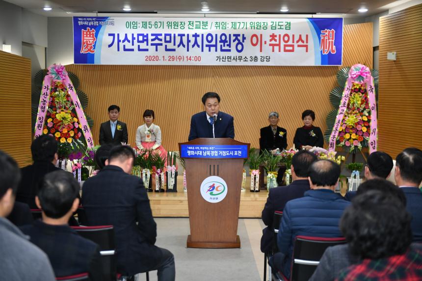 가산면 주민자치위원장 이취임식 - 4