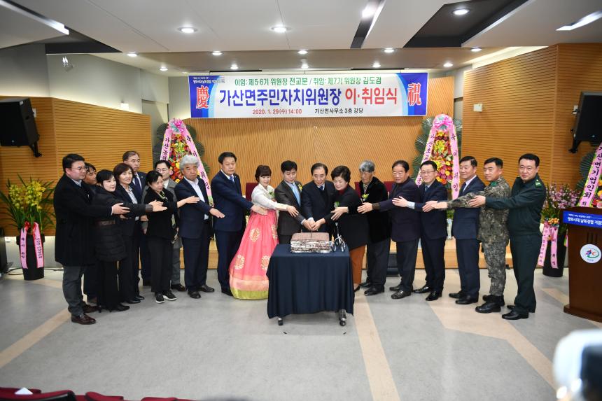 가산면 주민자치위원장 이취임식 - 5