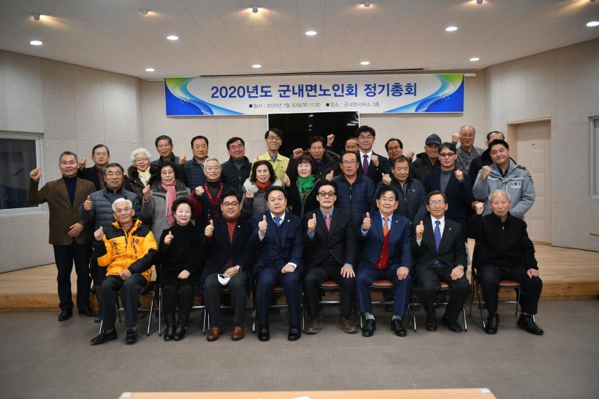 군내면 노인회 정기총회