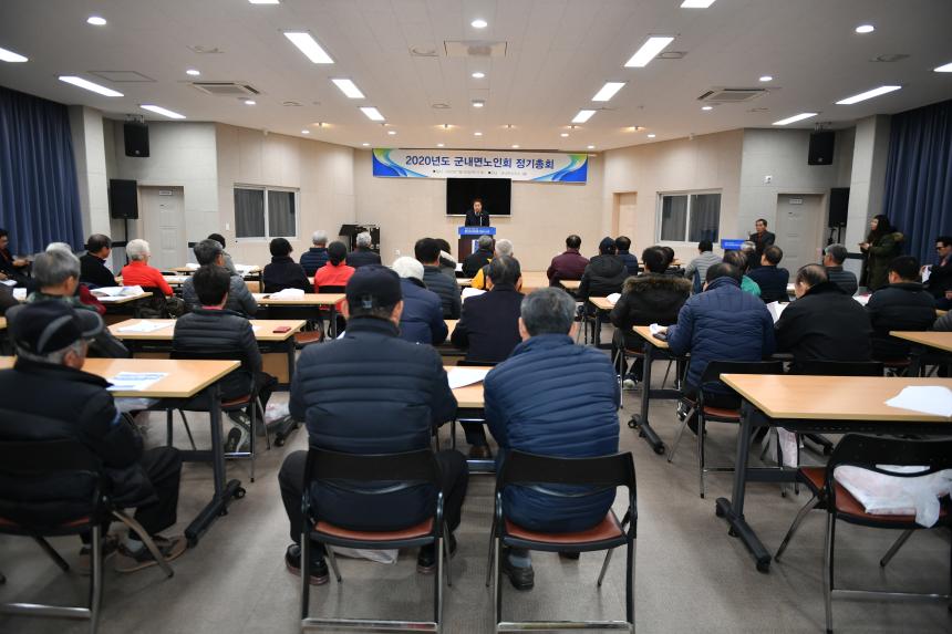 군내면 노인회 정기총회 - 2