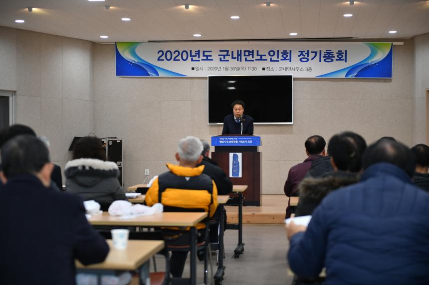 군내면 노인회 정기총회 - 3