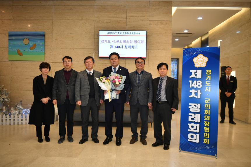 경기도 시군의장협의회 제148차 정례회의  - 3