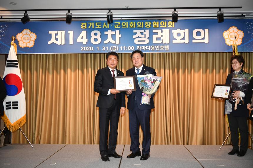경기도 시군의장협의회 제148차 정례회의  - 5