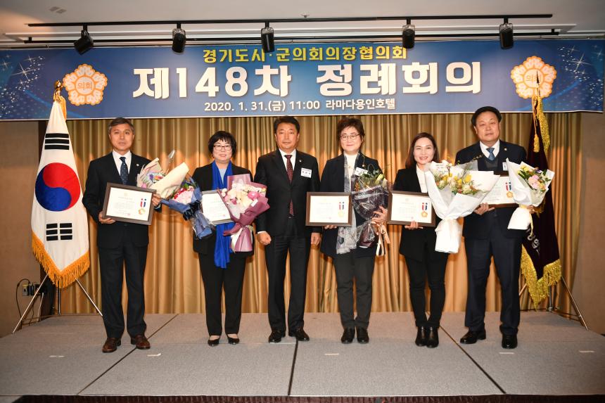 경기도 시군의장협의회 제148차 정례회의  - 6