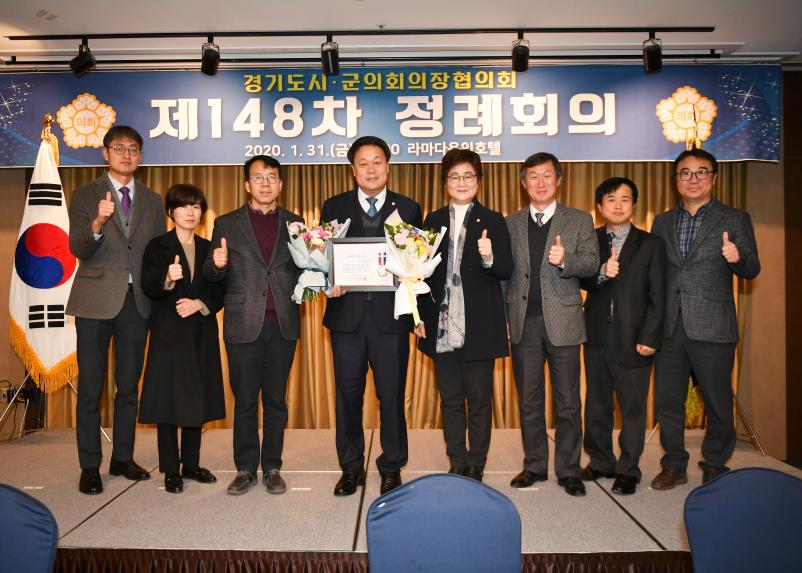 경기도 시군의장협의회 제148차 정례회의  - 7