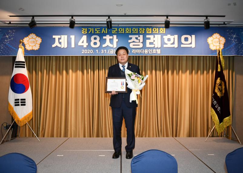 경기도 시군의장협의회 제148차 정례회의  - 8