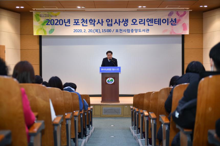 포천학사 입사생 오리엔테이션