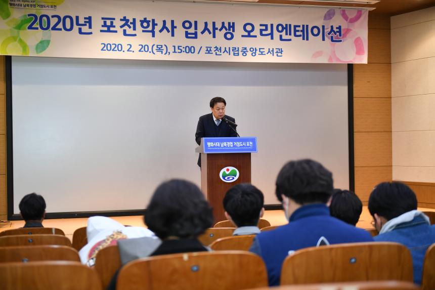 포천학사 입사생 오리엔테이션 - 2