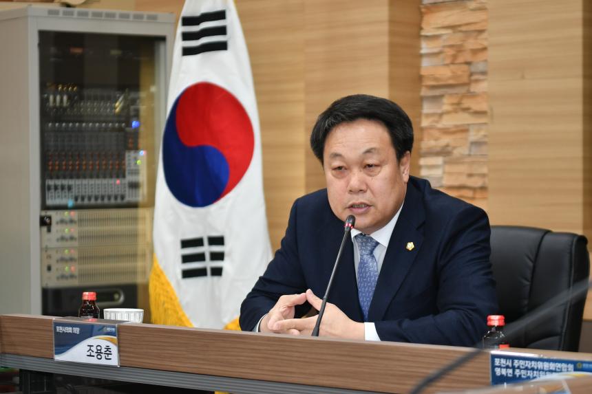 포천시 주민자치위원연합회와의 간담회 - 4