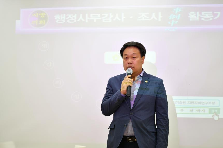 행정사무감사 대비 의원 특강 - 4