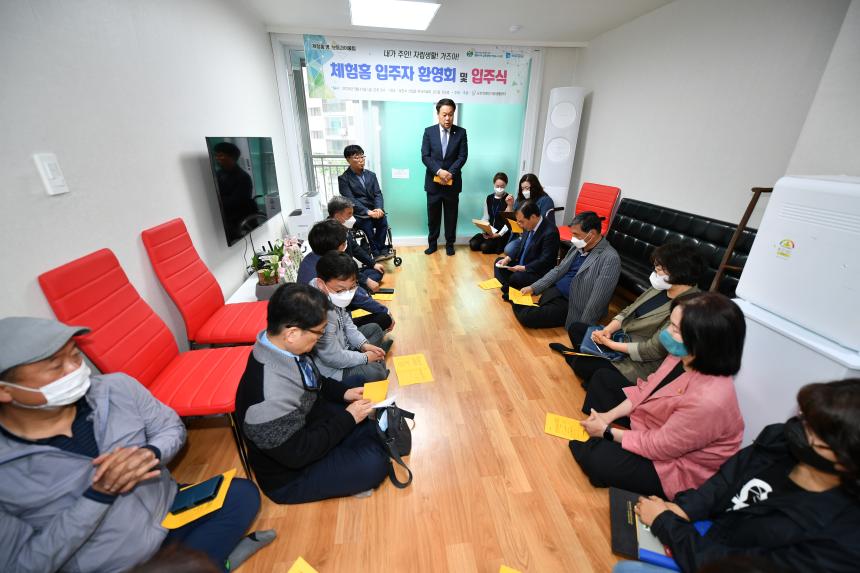 체험홈 개소식 - 5