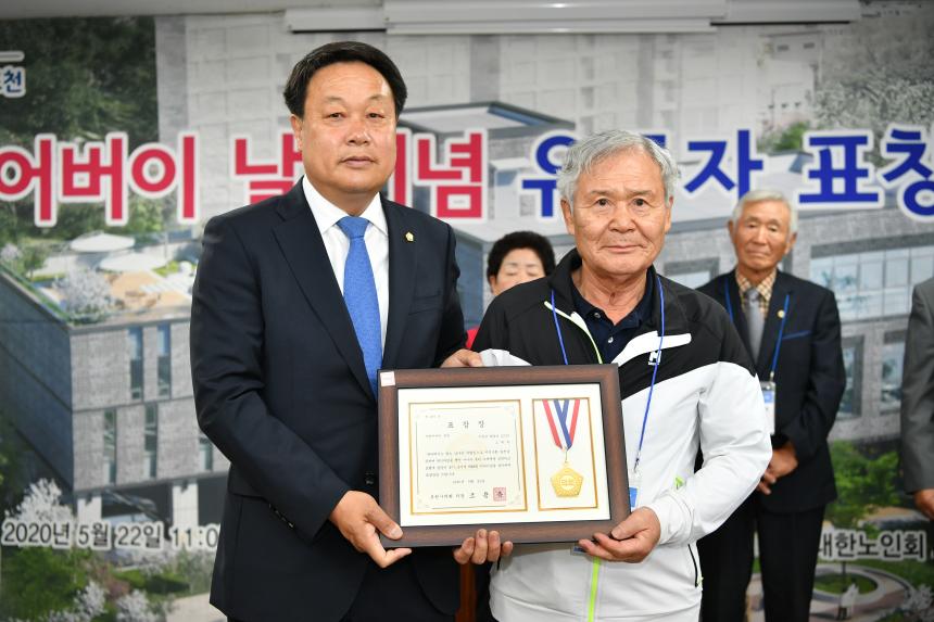 제48회 어버이날 기념 유공자 표창 - 2