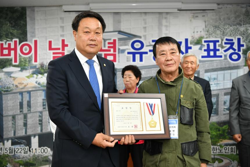 제48회 어버이날 기념 유공자 표창 - 3
