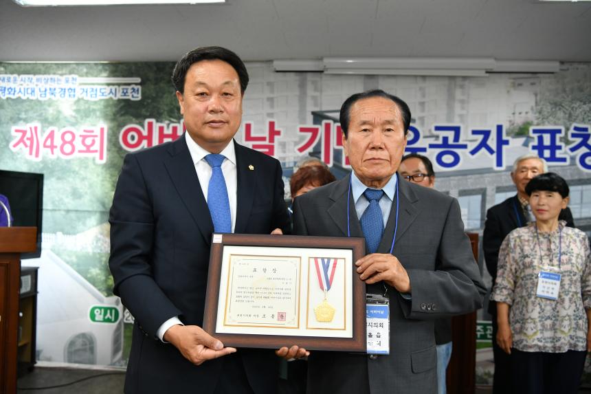 제48회 어버이날 기념 유공자 표창 - 9