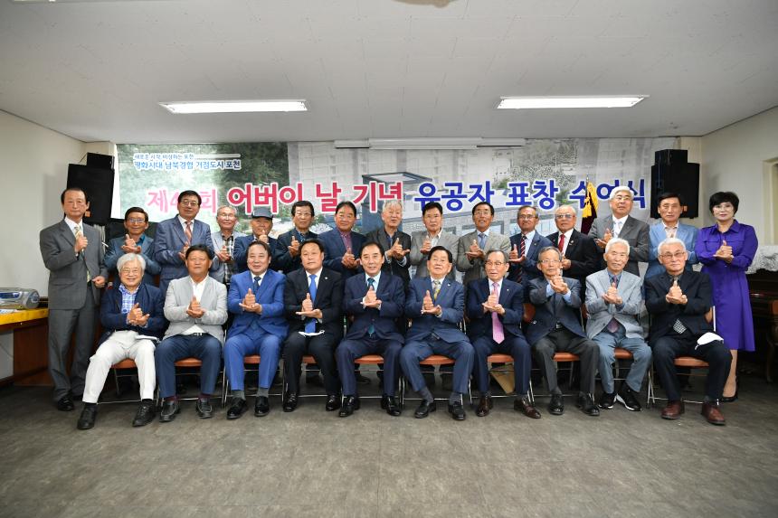 제48회 어버이날 기념 유공자 표창