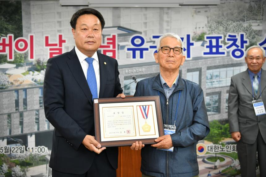 제48회 어버이날 기념 유공자 표창 - 14