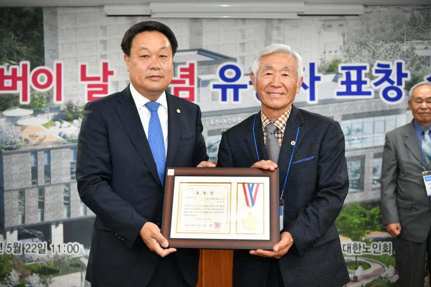 제48회 어버이날 기념 유공자 표창 - 15
