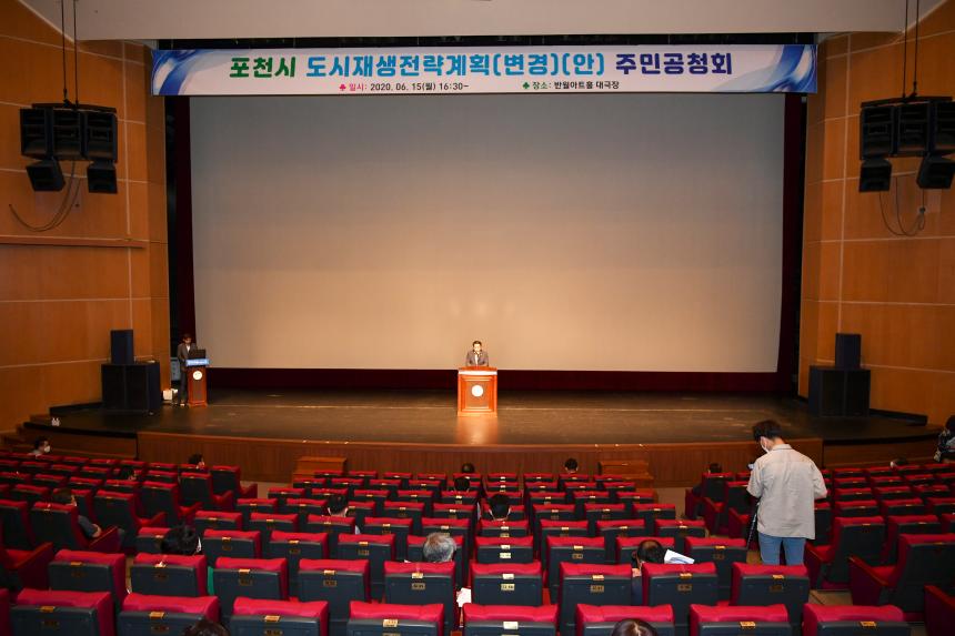 도시재생전략계획 주민공청회 - 2