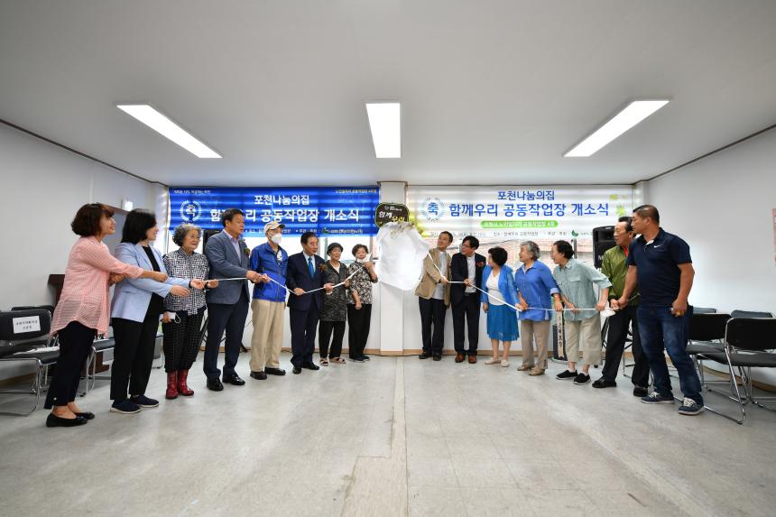포천나눔의 집 함께우리 공동작업장 개소식
