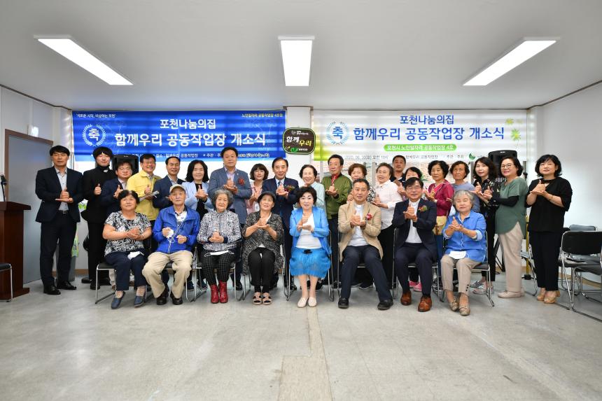 포천나눔의 집 함께우리 공동작업장 개소식 - 4