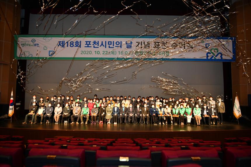 제18회 시민의날 기념 표창수여식