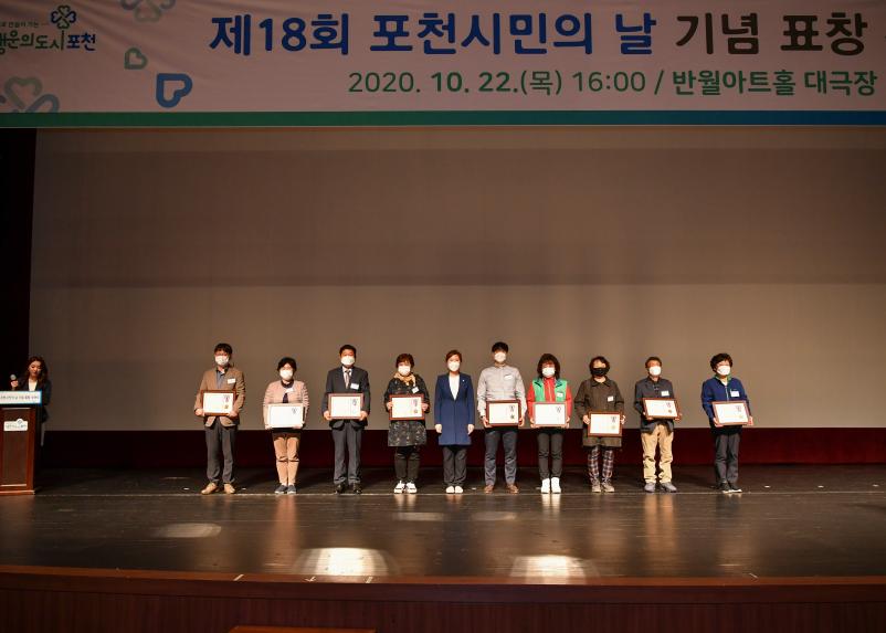 제18회 시민의날 기념 표창수여식 - 4