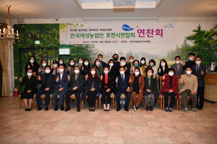 제18회 (사)한국여성농업인 포천시연합회 연찬회
