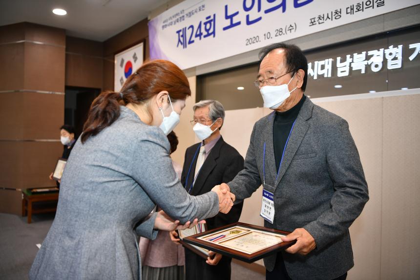 제24회 노인의 날 기념 유공자 표창 - 5