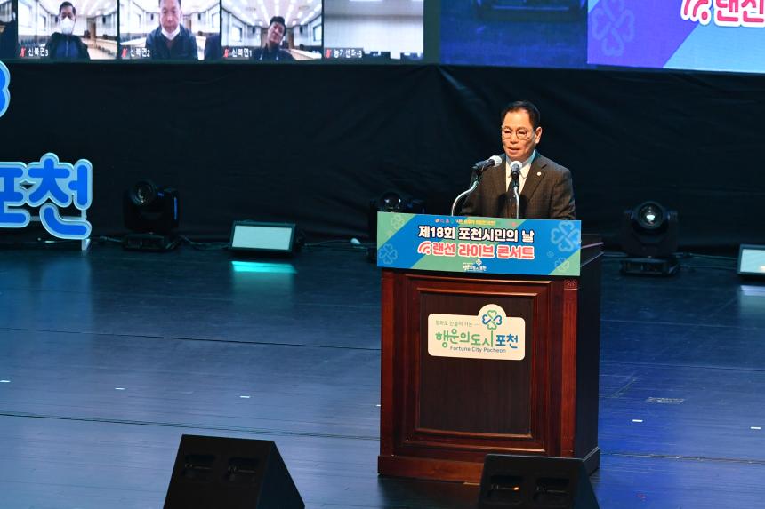 제18회 포천시민의 날 기념식 - 5