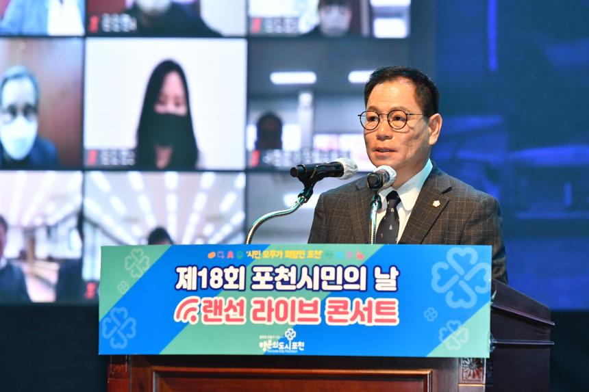 제18회 포천시민의 날 기념식 - 6