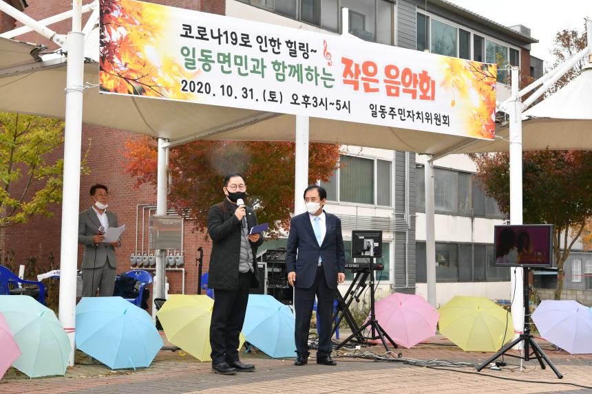 일동면민과 함께하는 작은음악회 - 2