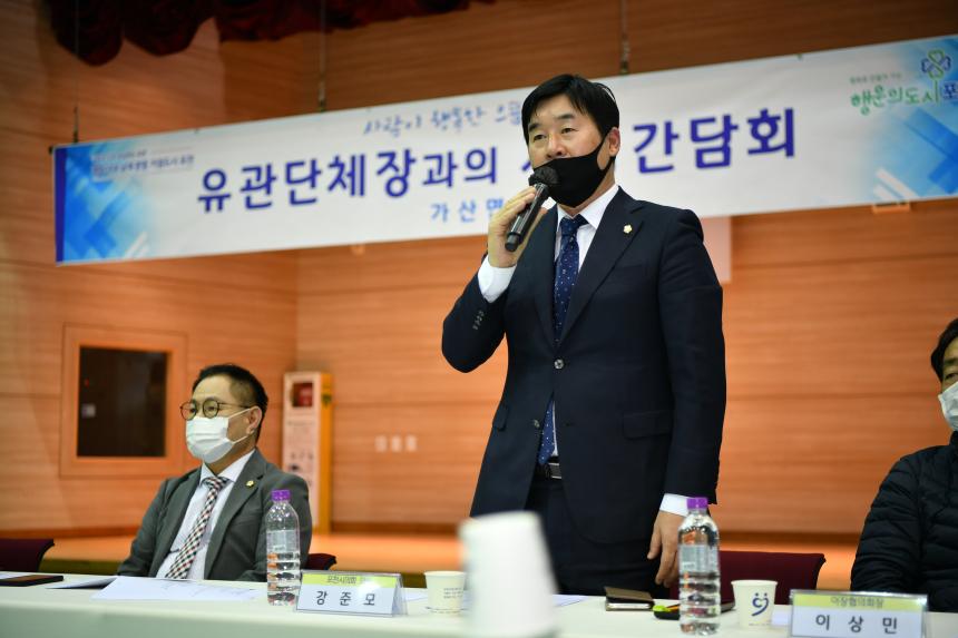 가산면 유관단체장과의 간담회 - 3