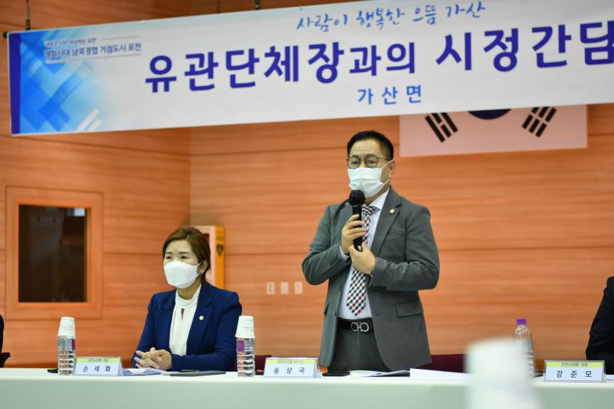 가산면 유관단체장과의 간담회 - 4