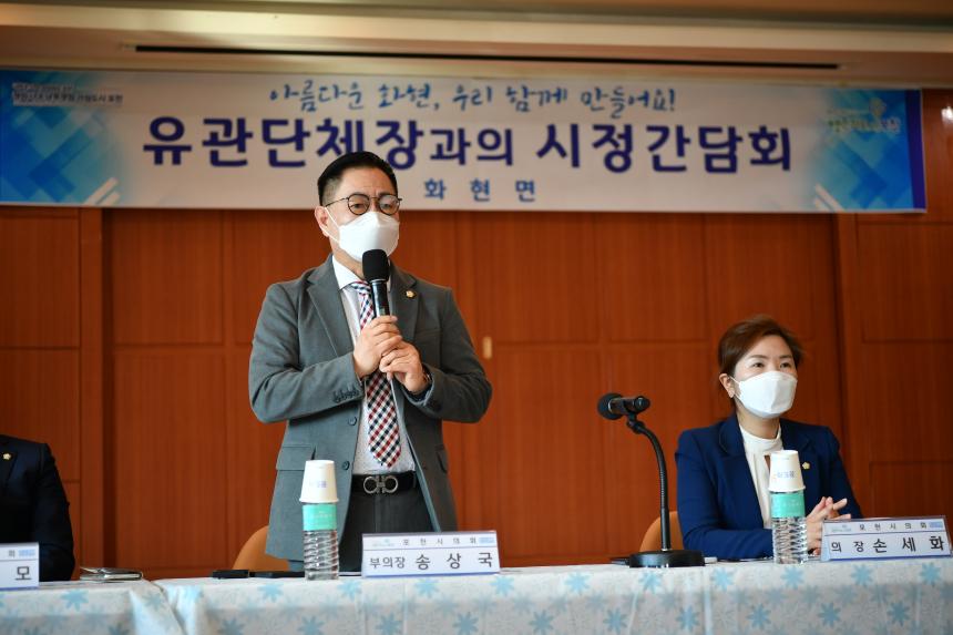 화현면 유관단체장과의 간담회 - 4