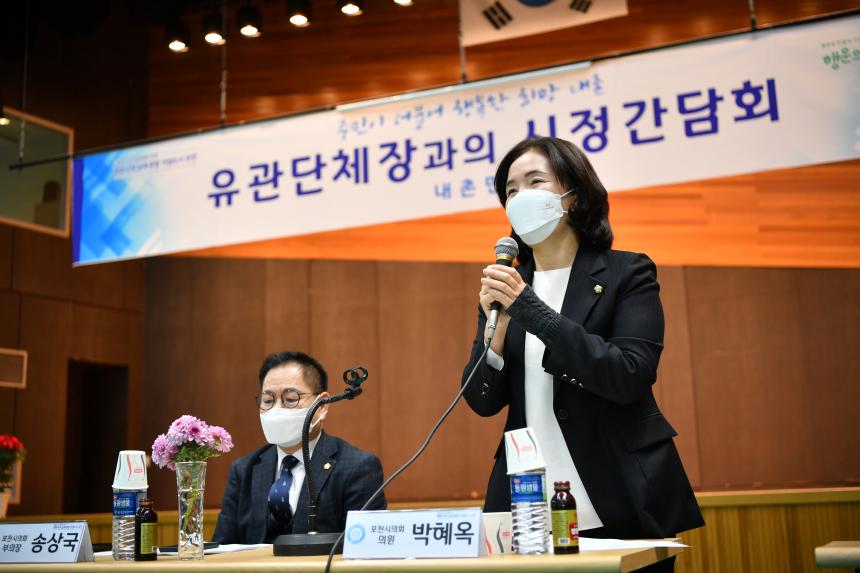 내촌면 유관단체장과의 시정감담회 - 1