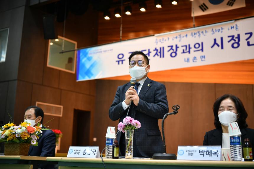 내촌면 유관단체장과의 시정감담회 - 3